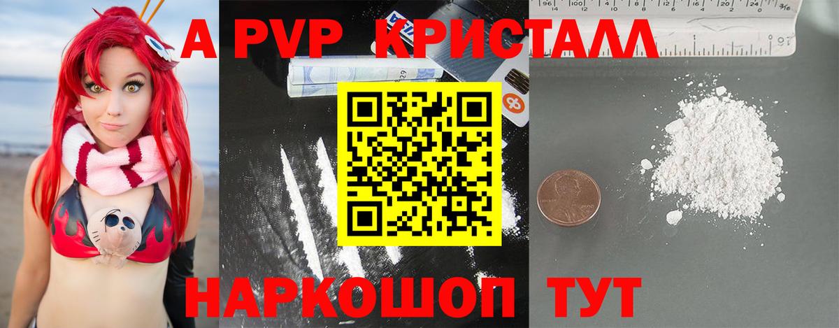 Alpha-PVP СК Геленджик