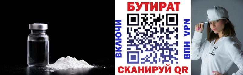 Бутират BDO Геленджик