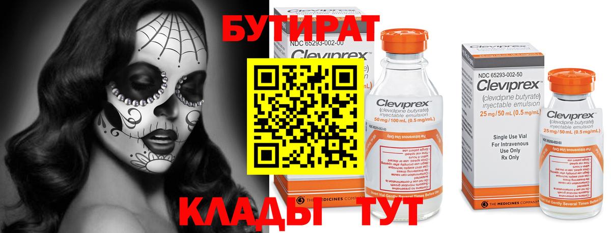 БУТИРАТ BDO Геленджик