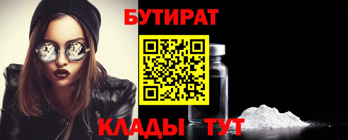 БУТИРАТ буратино  Вход с VPN  Геленджик 
