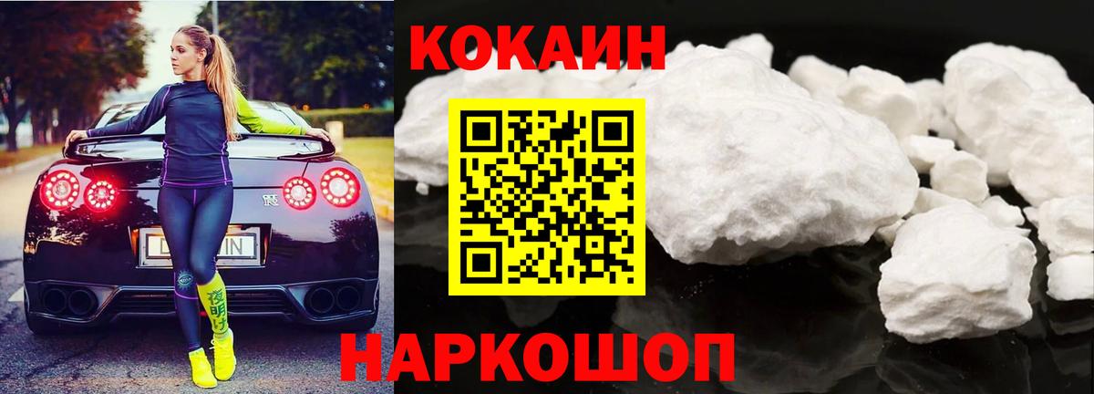 Кокаин Колумбийский Геленджик