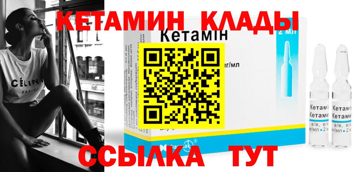 Кетамин ketamine  Вход с VPN  Геленджик 