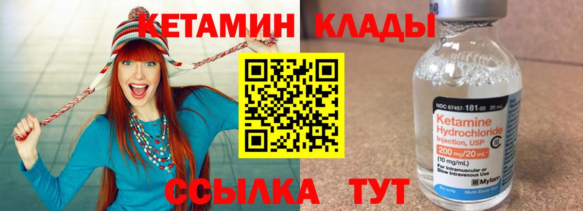 Кетамин VHQ Геленджик