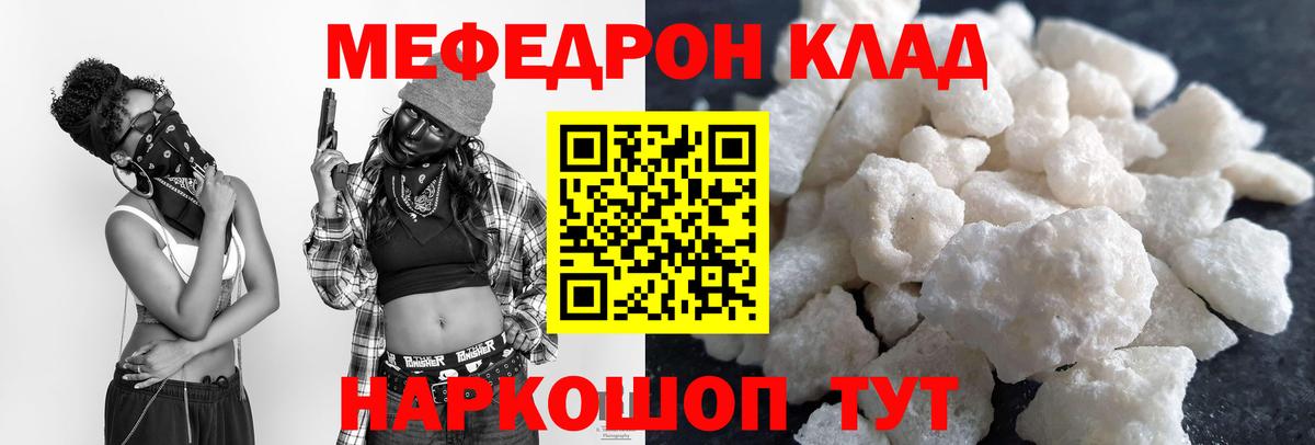 Геленджик  Меф mephedrone  Мефедрон  Вход с VPN 