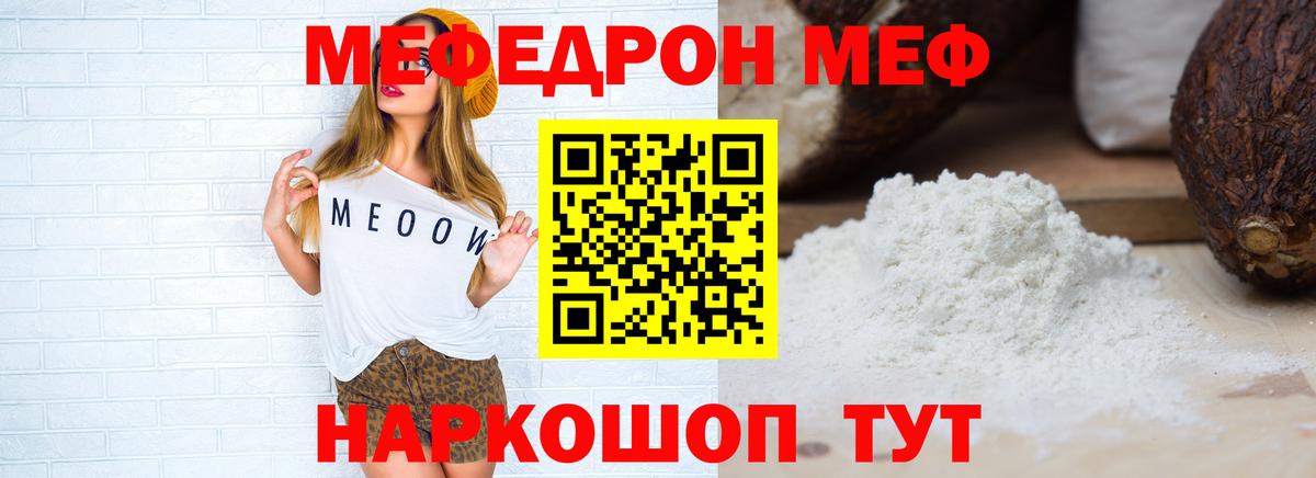 Меф мука Геленджик