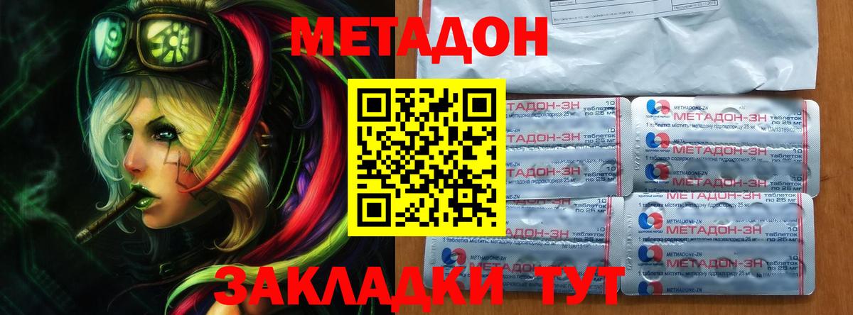 Геленджик  МЕТАДОН methadone  Вход с VPN 