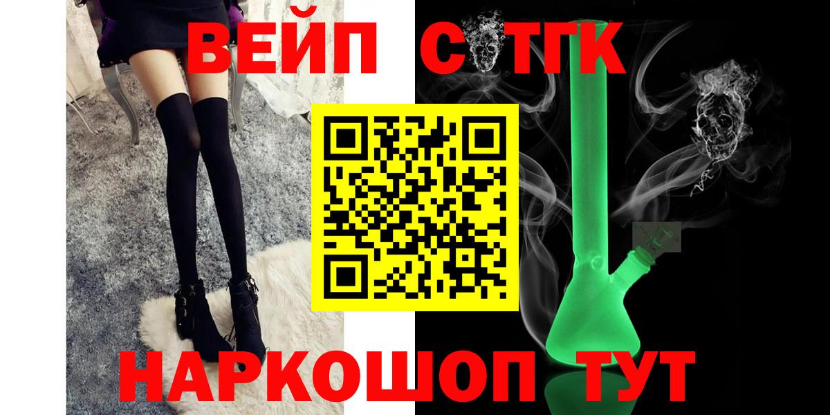 ТГК вейп с тгк Геленджик